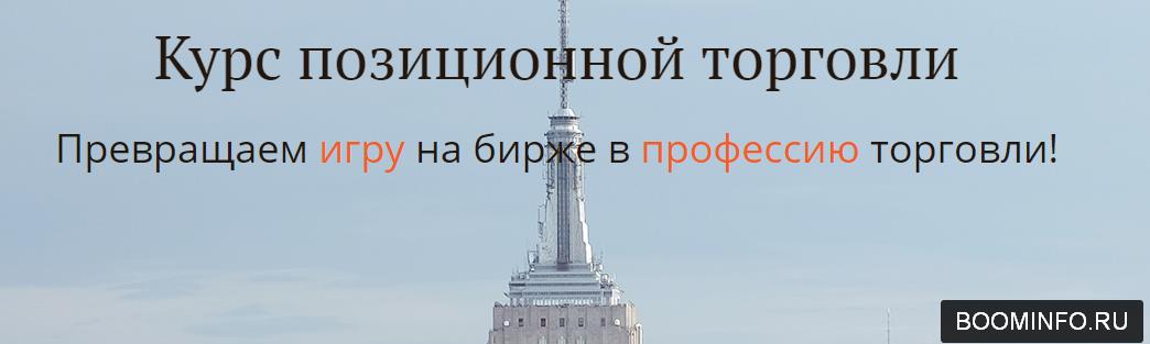 Курс позиционной торговли (2017) - Пурнов_0.jpg